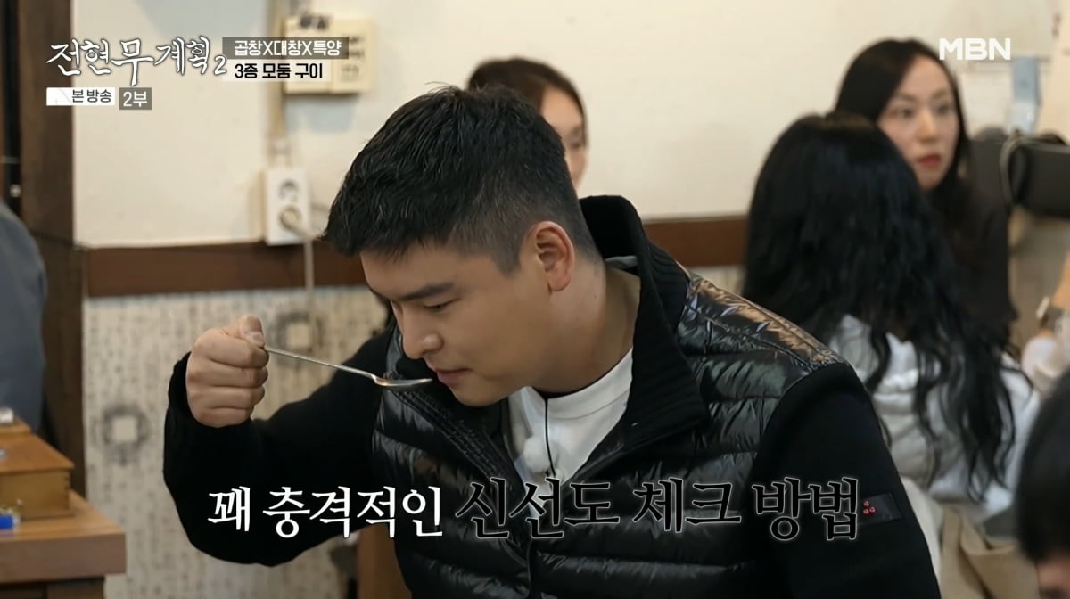 사진=MBN '전현무계획2'