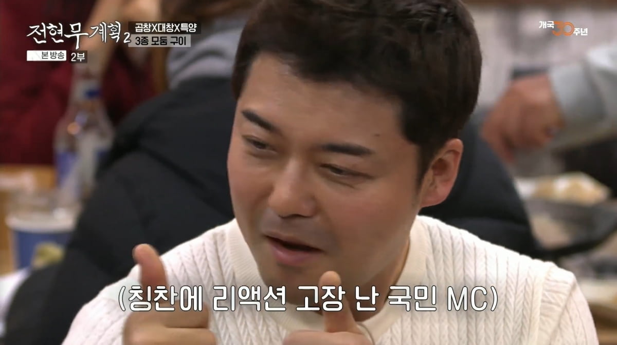 사진=MBN '전현무계획2'