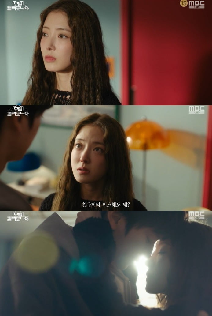 사진 = MBC '모텔 캘리포니아'