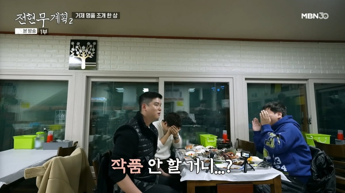 사진=MBN '전현무계획2'