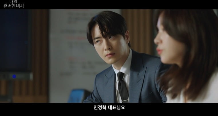 사진 = SBS '나의 완벽한 비서'