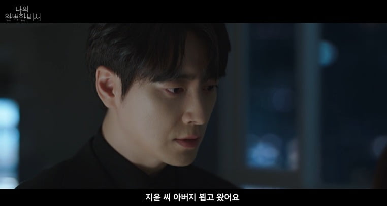 사진 = SBS '나의 완벽한 비서'