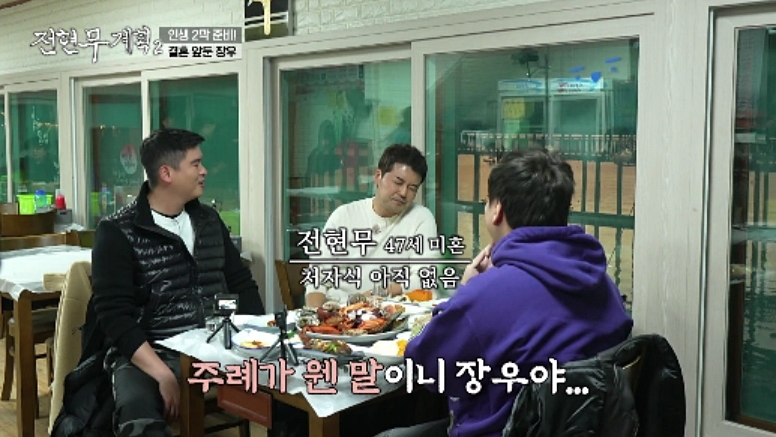 사진 제공=MBN·채널S ‘전현무계획2’