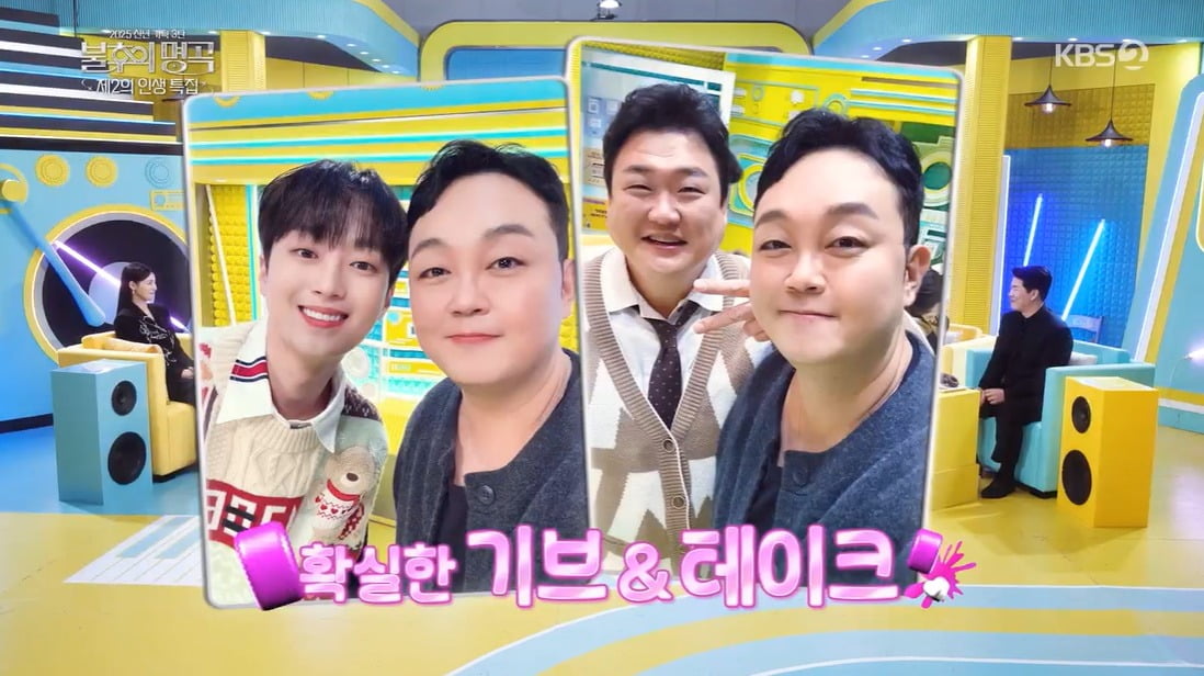 사진 = KBS2 '불후의 명곡'