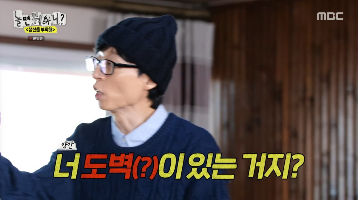 사진=MBC '놀면 뭐하니'
