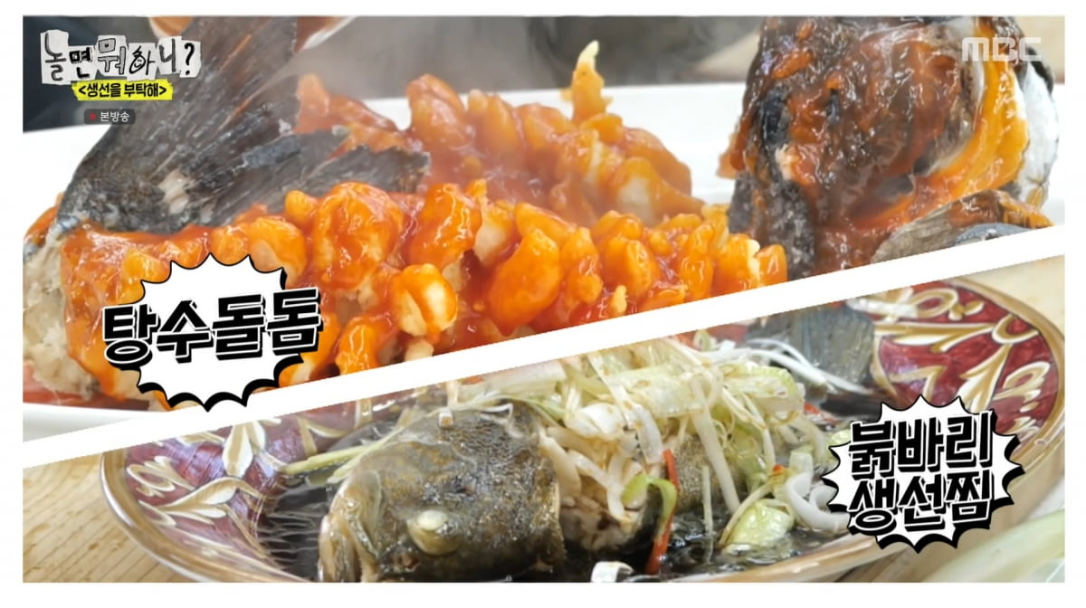 사진=MBC '놀면 뭐하니'