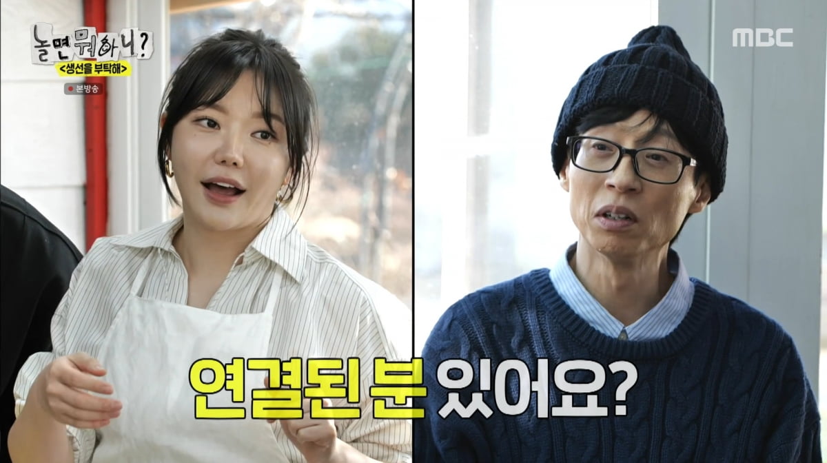 사진=MBC '놀면 뭐하니'