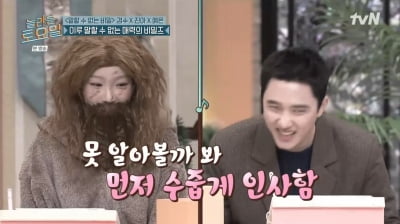 [종합]도경수, 태연이 수줍게 인사한 이유 "오랜만이라 못 알아볼까봐"('놀토')