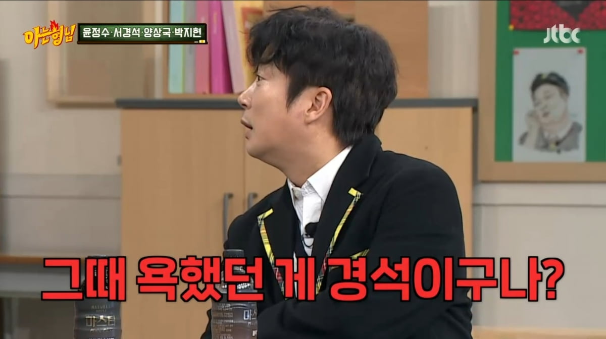 사진=JTBC '아는 형님'