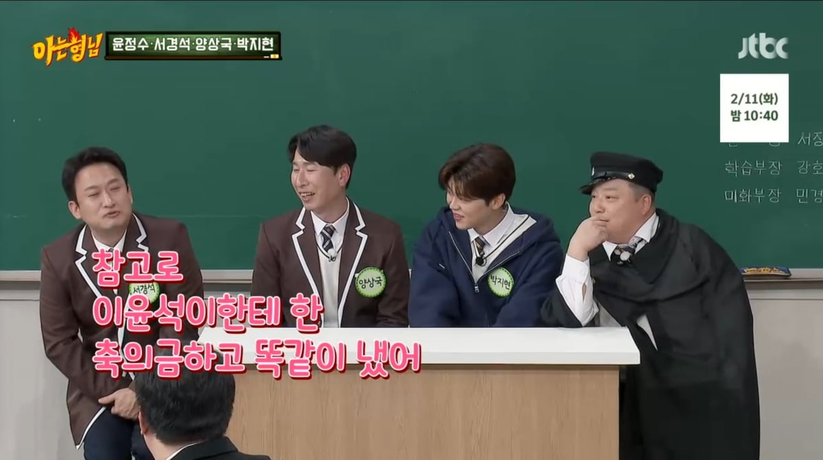 사진=JTBC '아는 형님'