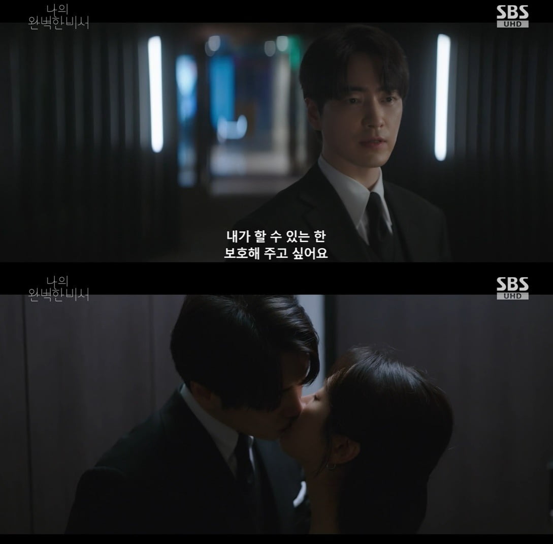 사진 = SBS '나의 완벽한 비서'