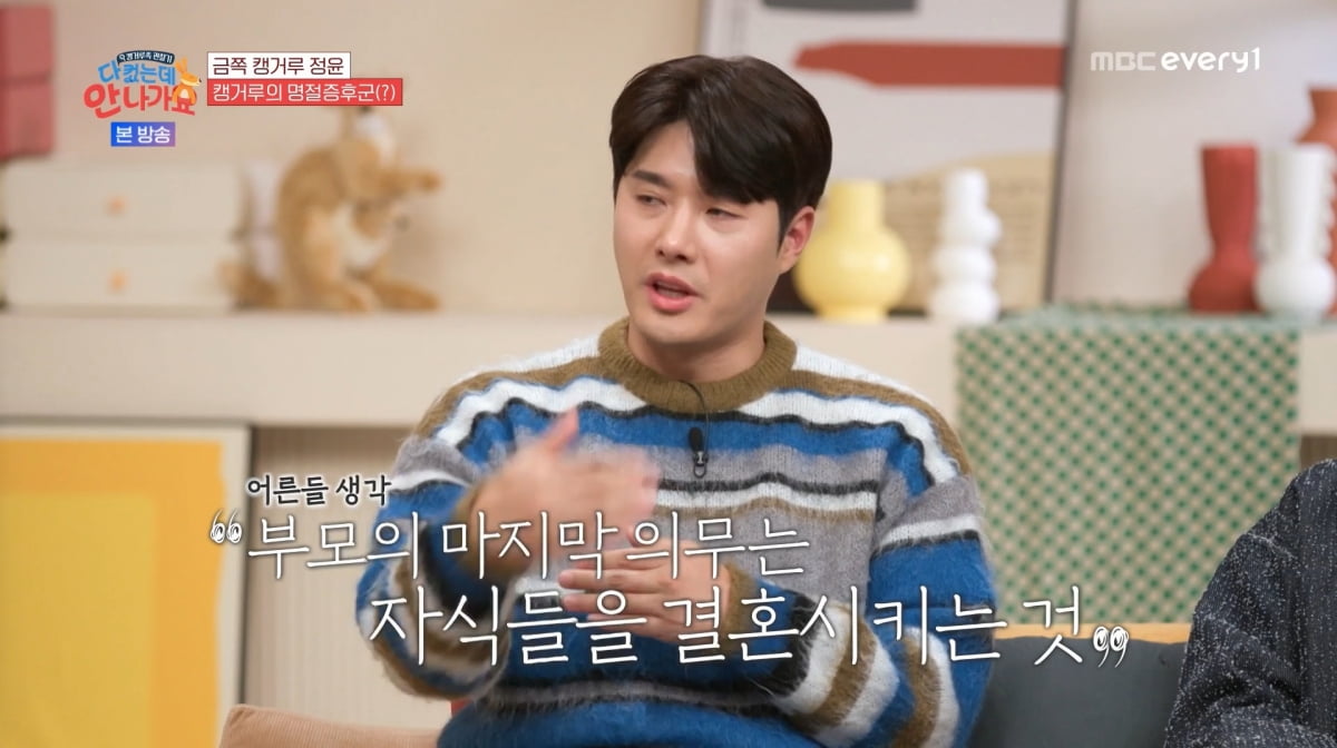 사진=MBC에브리원 '다 컸는데 안 나가요'