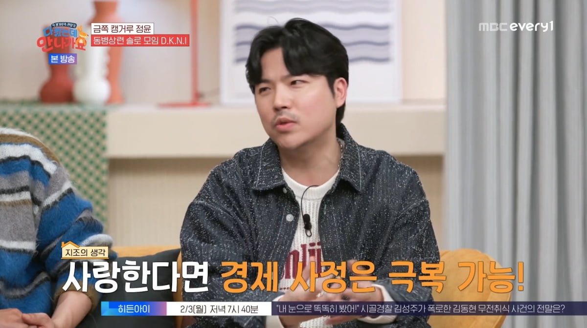 사진=MBC에브리원 '다 컸는데 안 나가요'