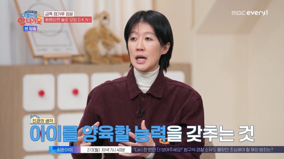 사진=MBC에브리원 '다 컸는데 안 나가요'