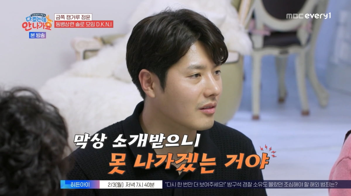 사진=MBC에브리원 '다 컸는데 안 나가요'
