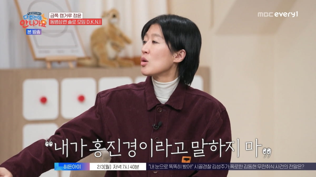 사진=MBC에브리원 '다 컸는데 안 나가요'