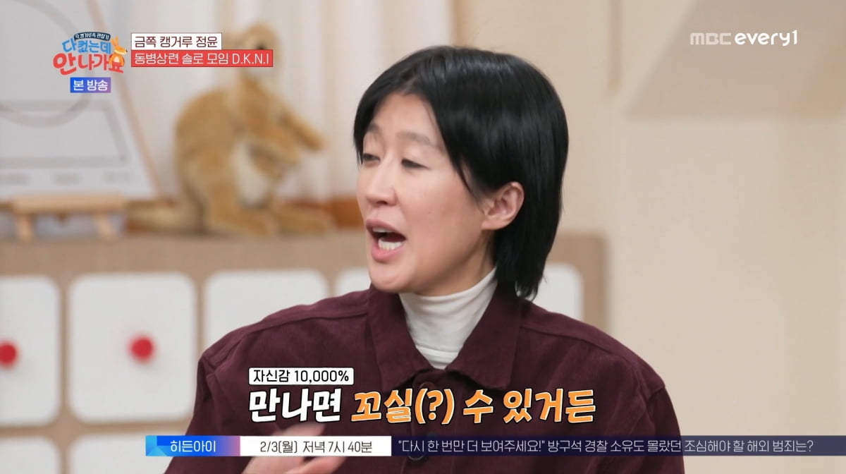 사진=MBC에브리원 '다 컸는데 안 나가요'