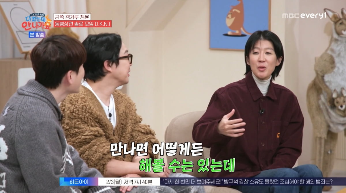 사진=MBC에브리원 '다 컸는데 안 나가요'