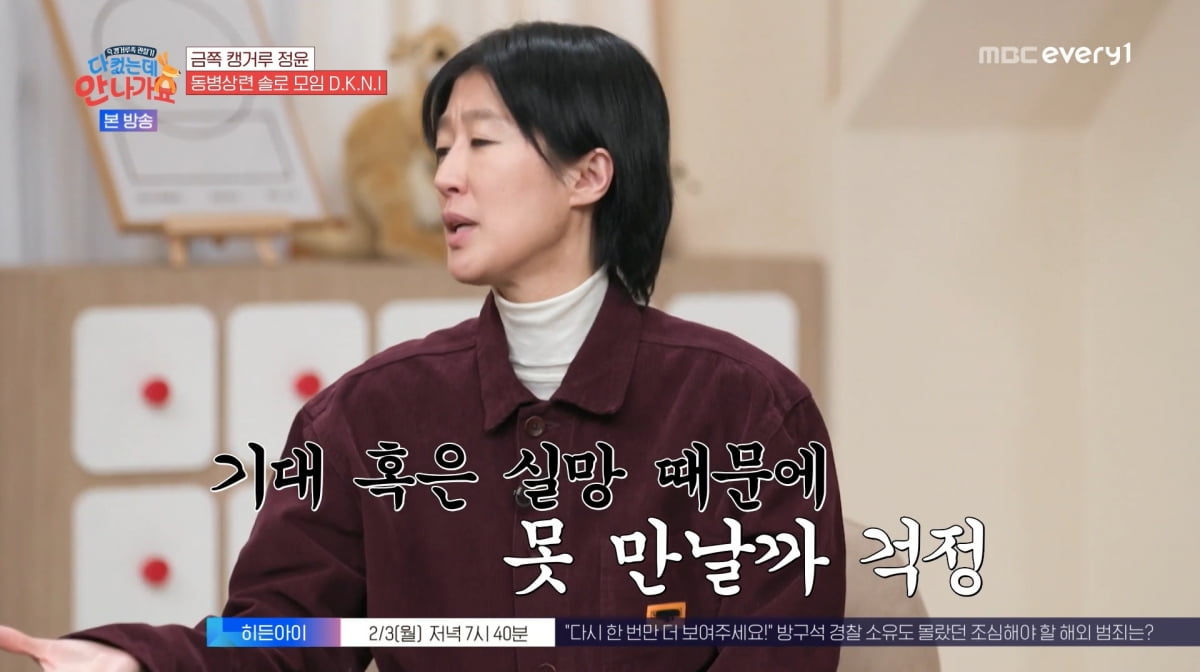 사진=MBC에브리원 '다 컸는데 안 나가요'