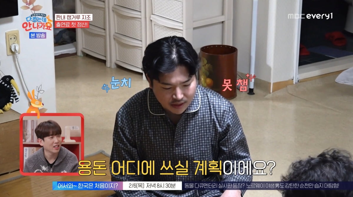 사진=MBC에브리원 '다 컸는데 안 나가요'