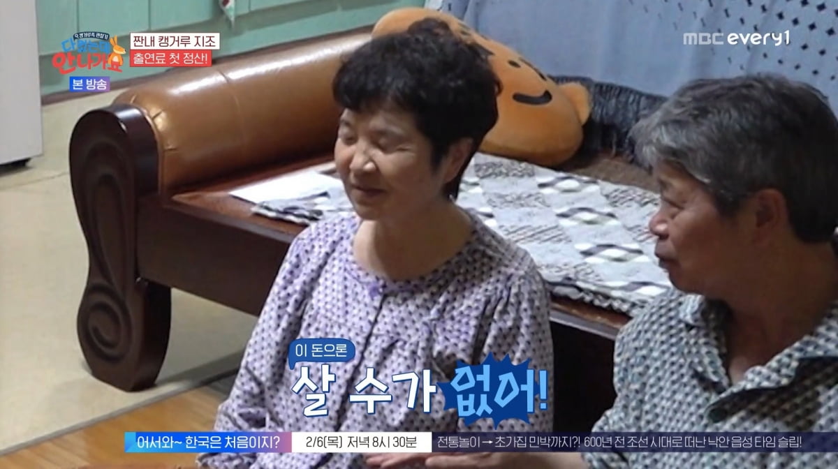 사진=MBC에브리원 '다 컸는데 안 나가요'