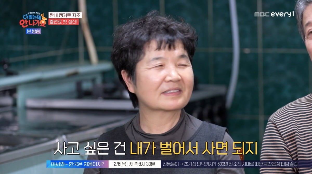 사진=MBC에브리원 '다 컸는데 안 나가요'