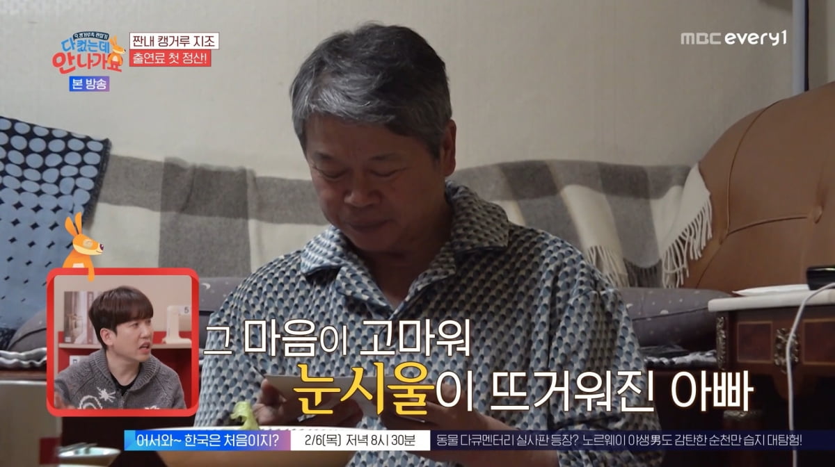 사진=MBC에브리원 '다 컸는데 안 나가요'