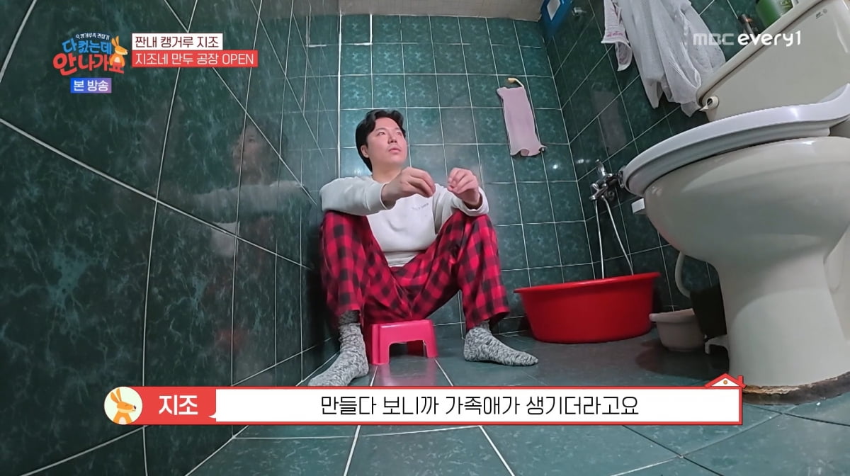 사진=MBC에브리원 '다 컸는데 안 나가요'
