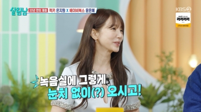 여러 남자 패대기치더니…'재결합' 윤은혜 "결혼한 멤버들 부러워"('살림남')