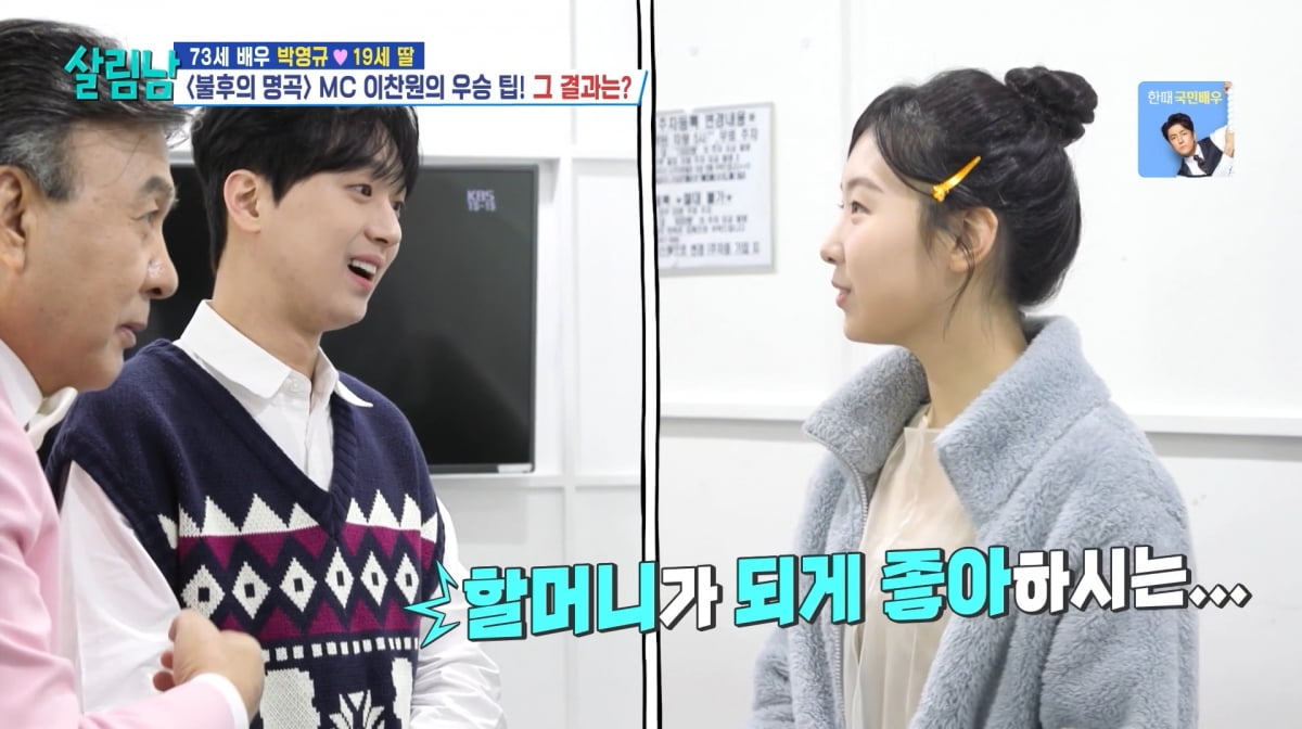 사진=KBS2 '살림하는 남자들'