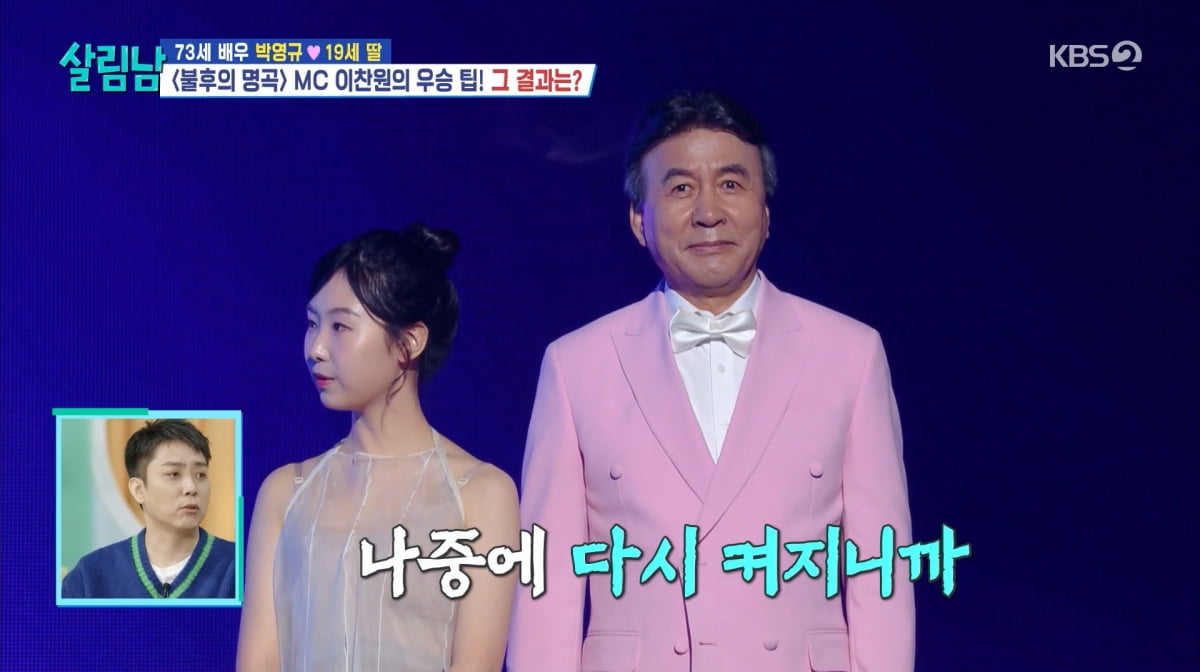 사진=KBS2 '살림하는 남자들'