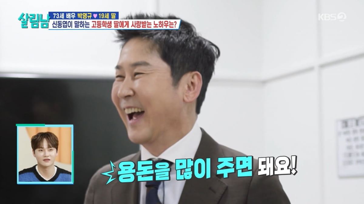 사진=KBS2 '살림하는 남자들'