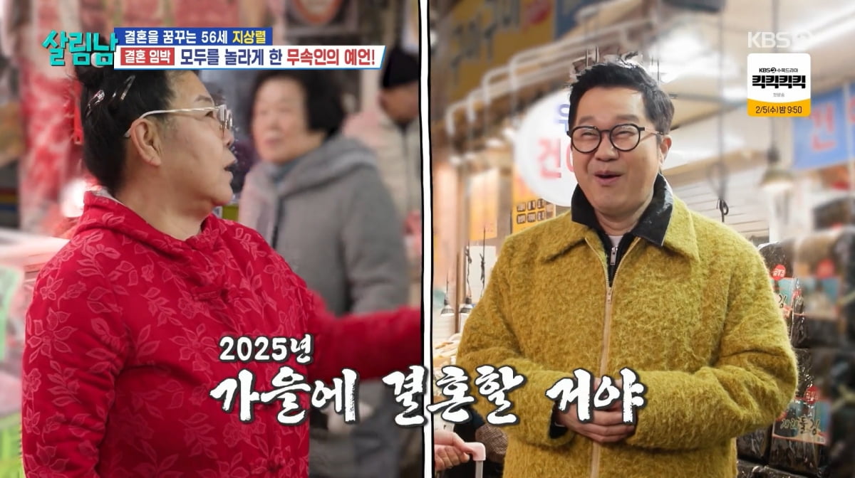 사진=KBS2 '살림하는 남자들'
