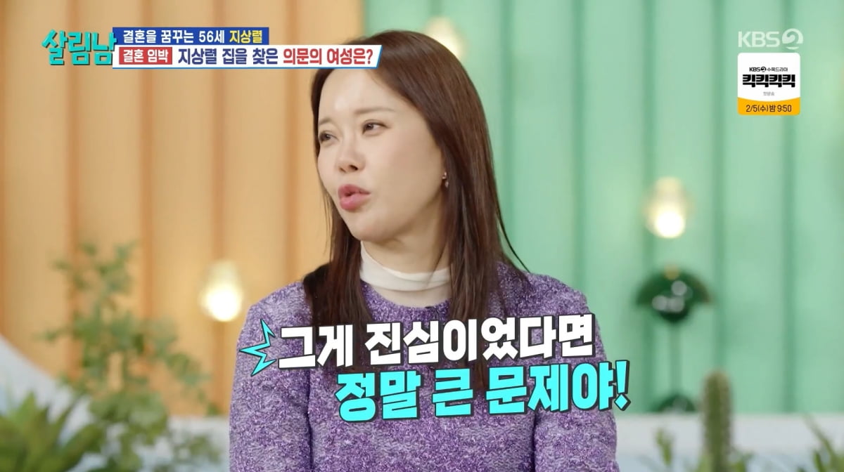 사진=KBS2 '살림하는 남자들'