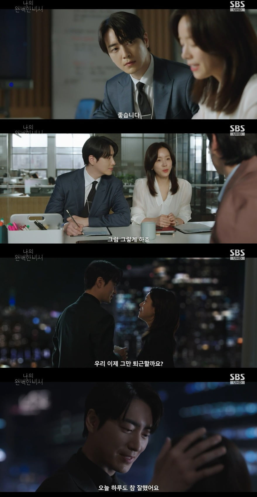 사진 = SBS '나의 완벽한 비서'