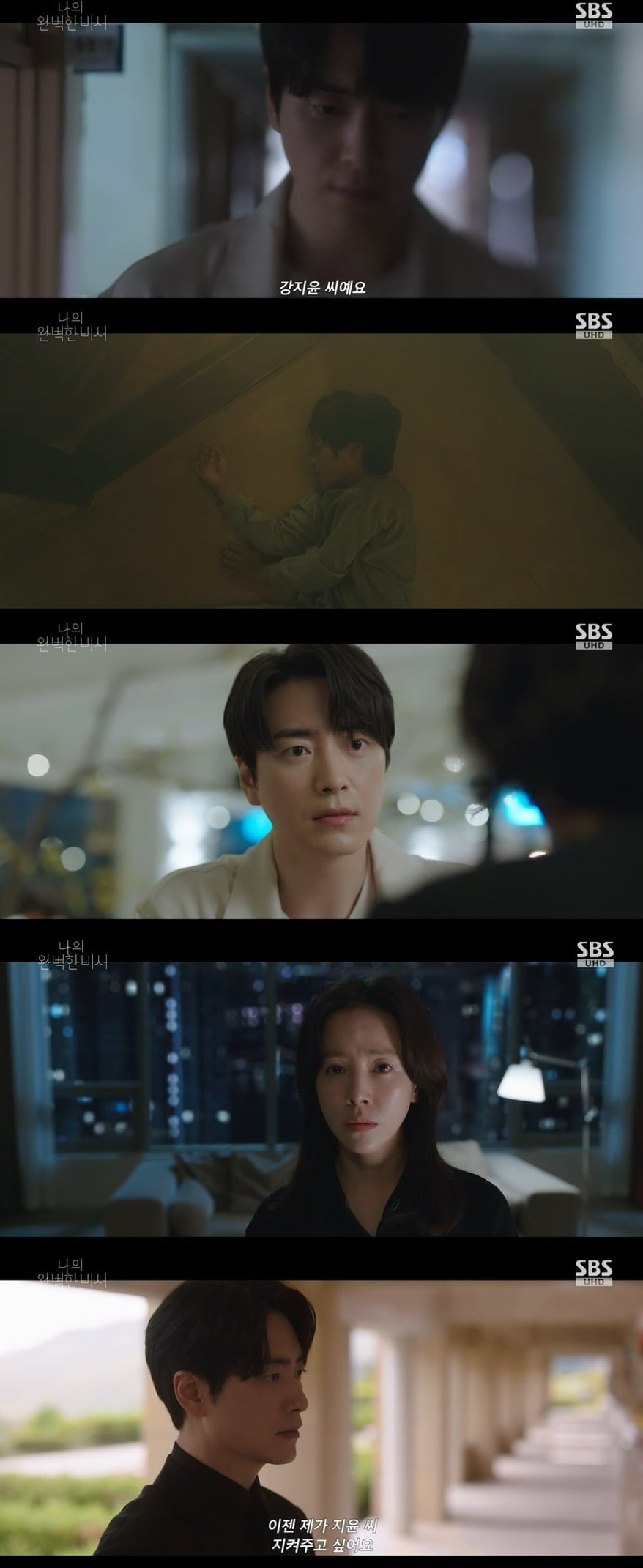사진 = SBS '나의 완벽한 비서'