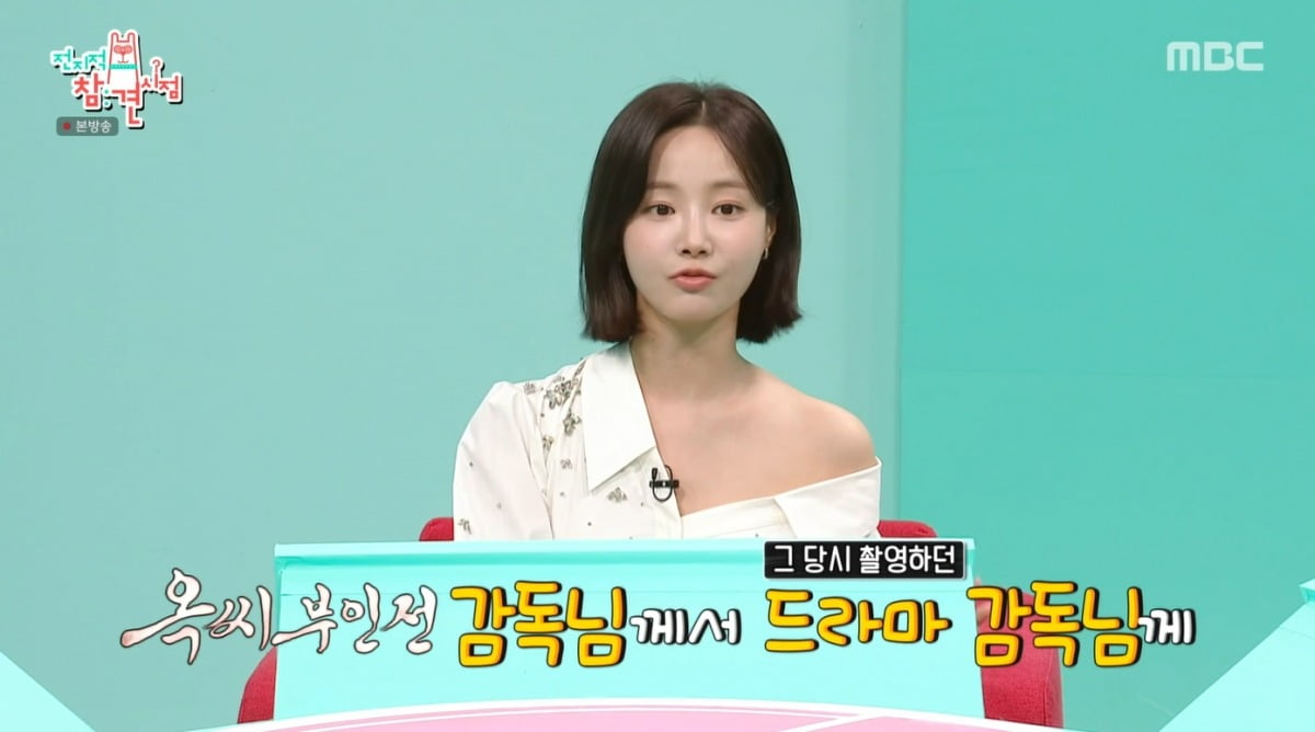 사진 = MBC '전지적 참견 시점'