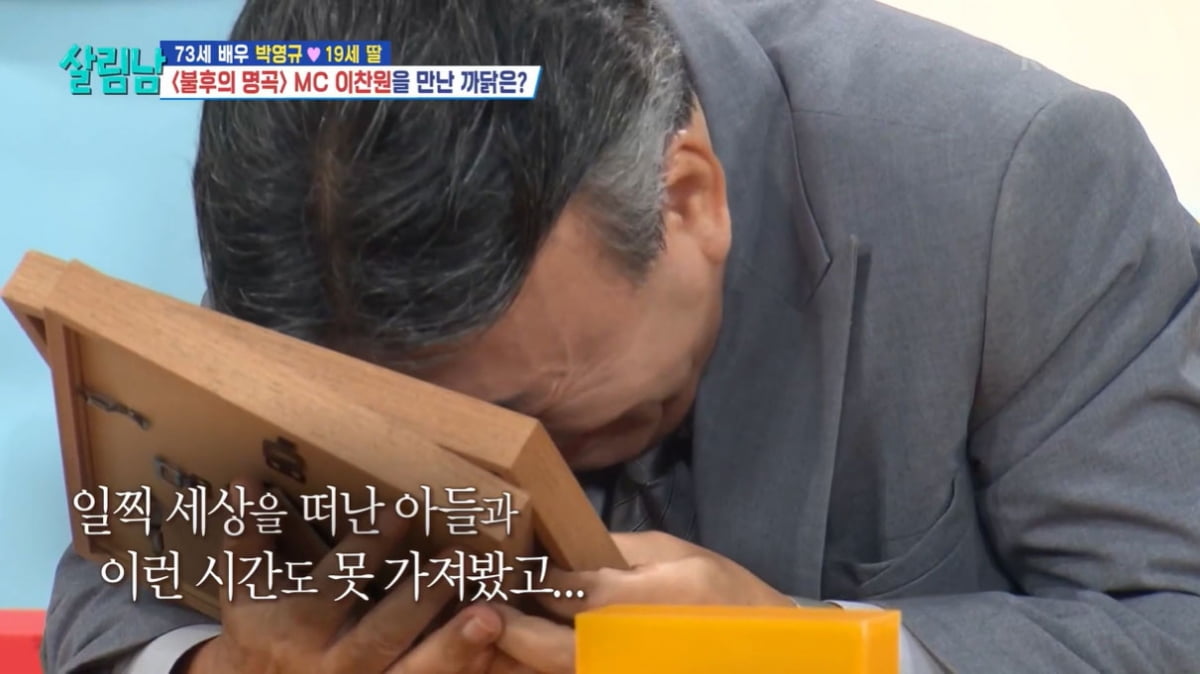 [종합] '4혼' 박영규, 아들 먼저 떠나보냈는데…의붓딸 양육 비결 드디어 깨달았다('살림남')