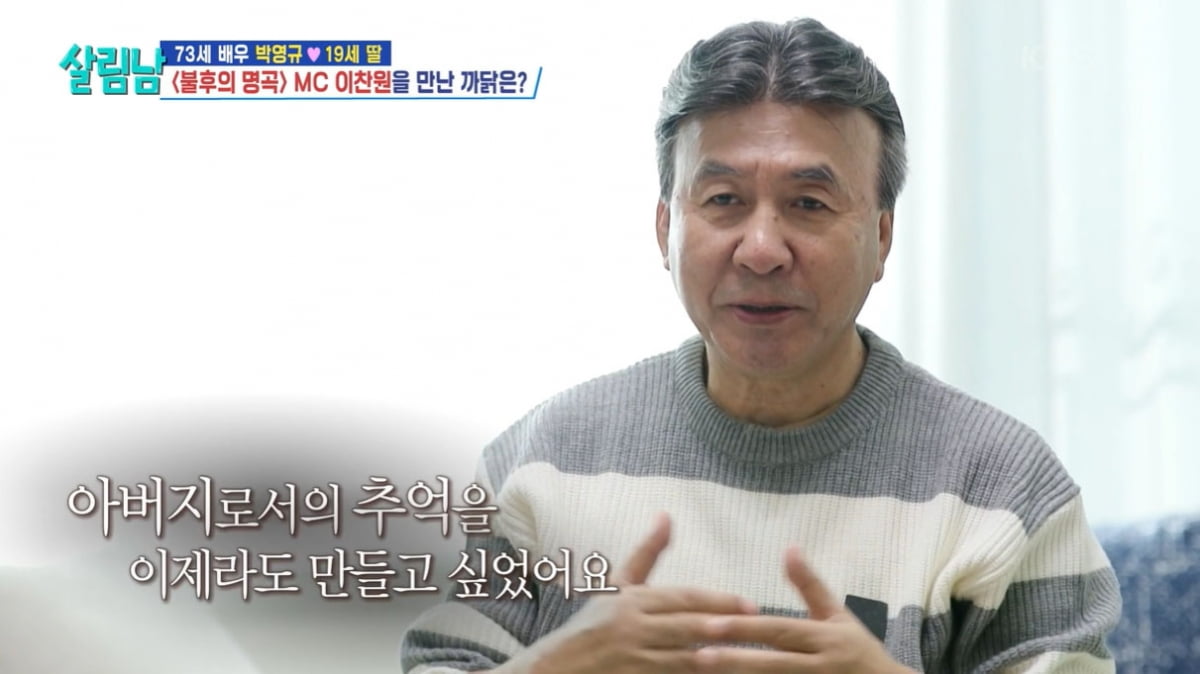 [종합] '4혼' 박영규, 아들 먼저 떠나보냈는데…의붓딸 양육 비결 드디어 깨달았다('살림남')
