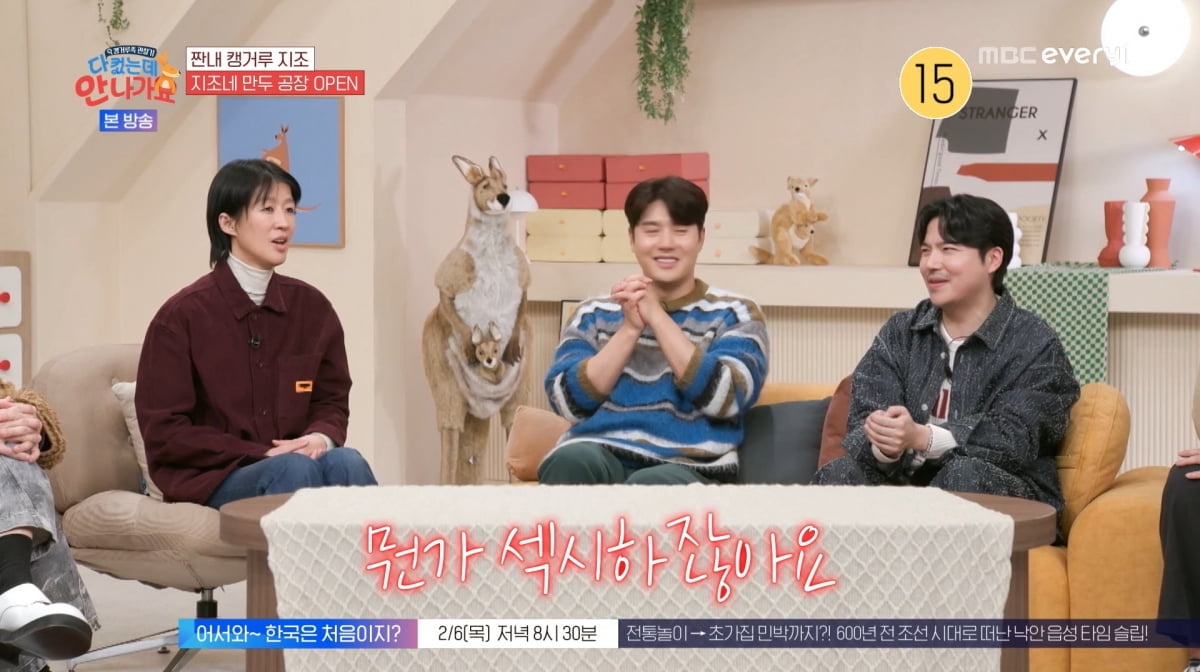 사진=MBC에브리원 '다 컸는데 안 나가요'