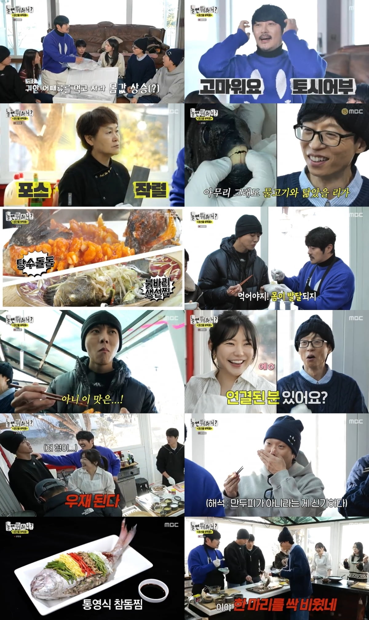 사진 제공 = MBC ‘놀면 뭐하니?’