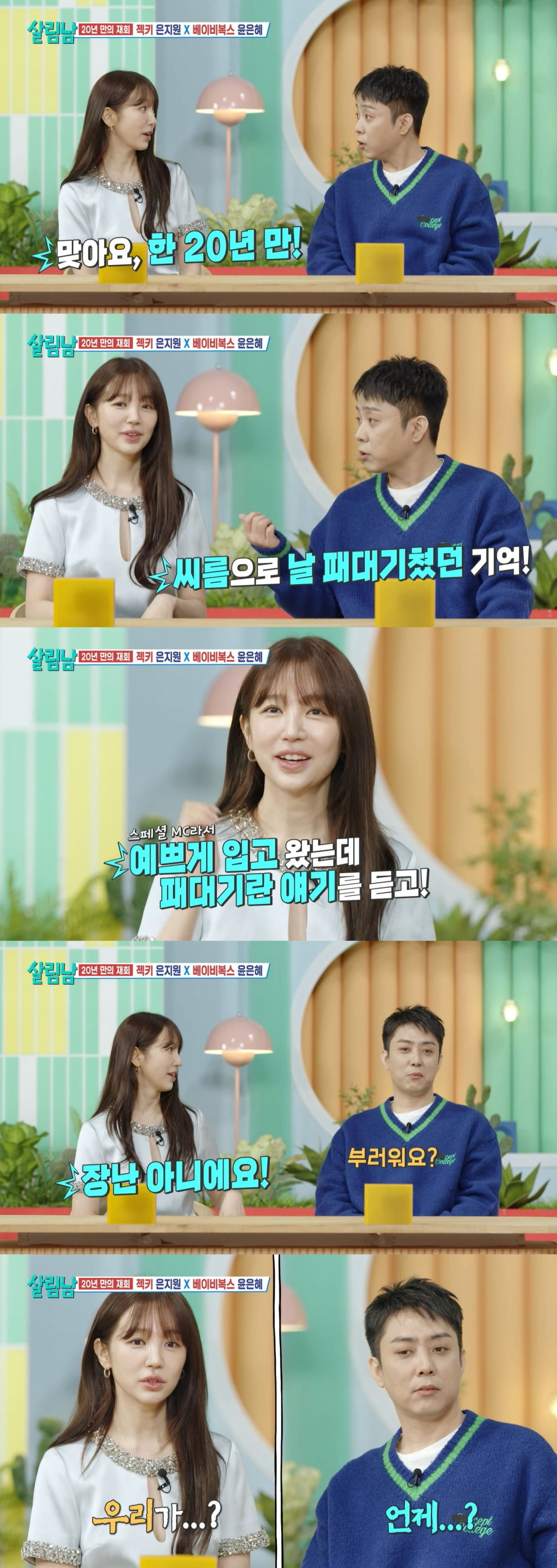 사진=KBS2 '살림남' 방송 캡처