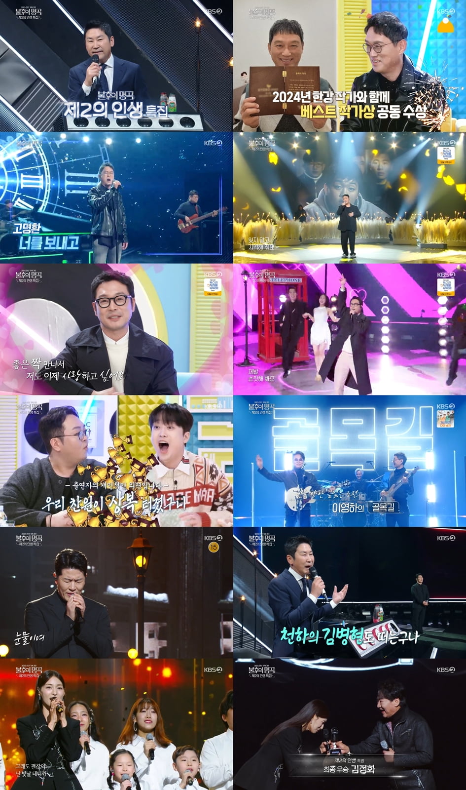 사진제공=KBS2 '불후의 명곡'