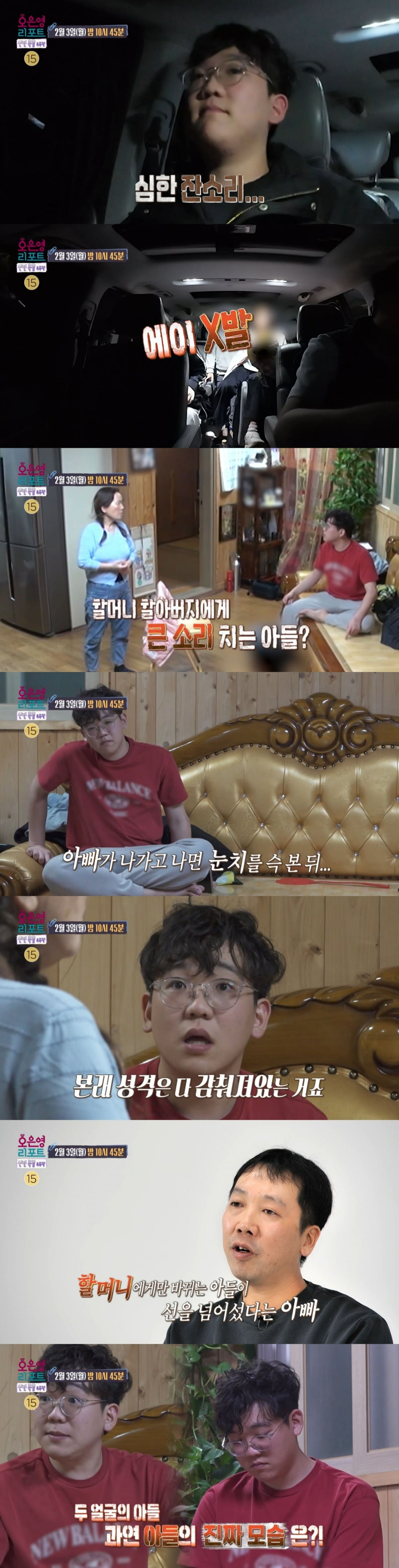사진=MBC '오은영 리포트' 캡처