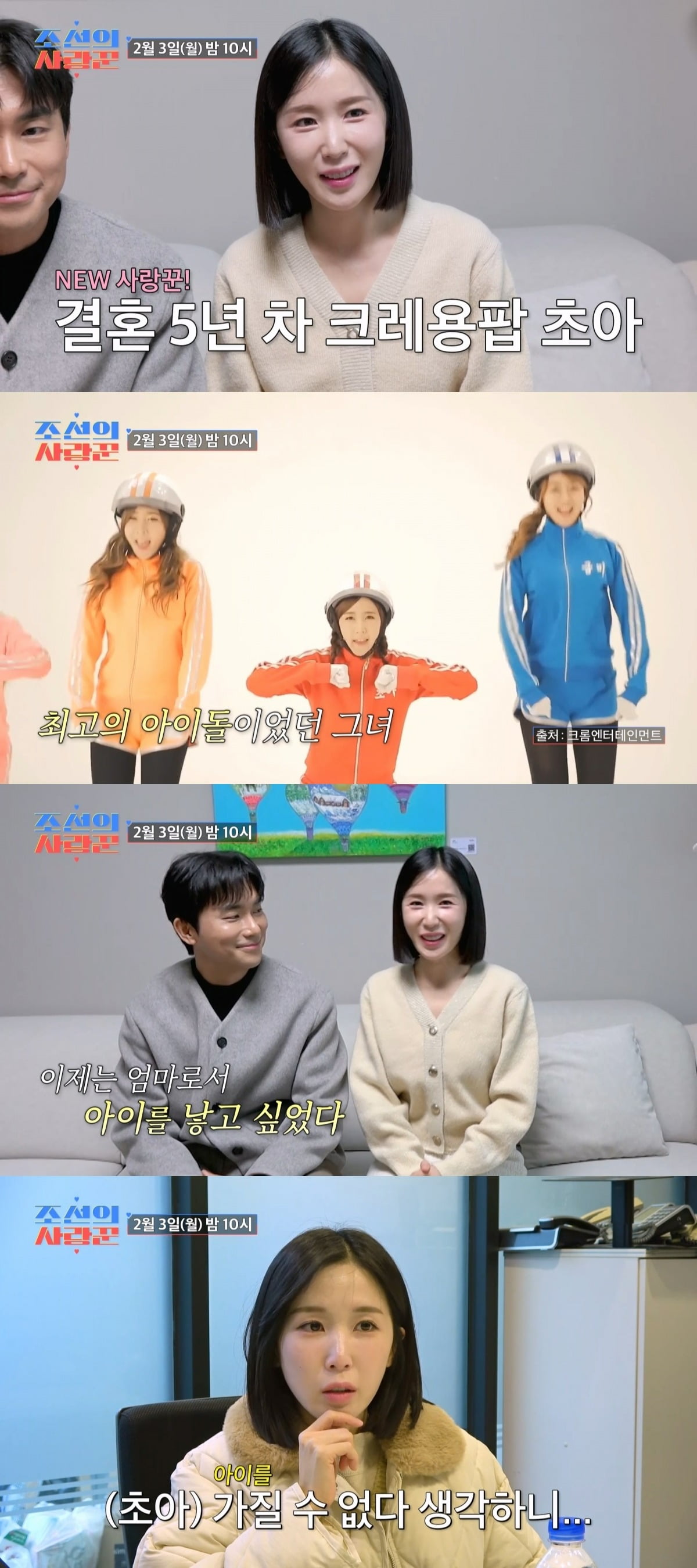 사진제공=TV CHOSUN '조선의 사랑꾼'