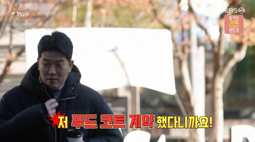 사진 = KBS 2TV '사장님 귀는 당나귀 귀'