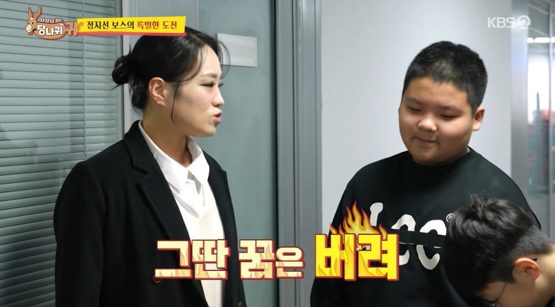 사진 =  KBS 2TV '사장님 귀는 당나귀 귀'