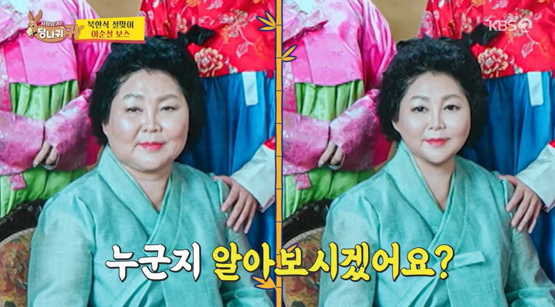 사진 = KBS2 '사장님 귀는 당나귀 귀'