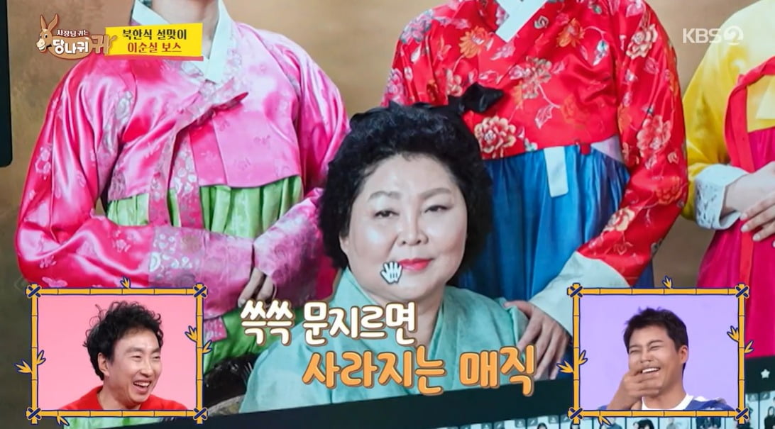 사진 = KBS2 '사장님 귀는 당나귀 귀'
