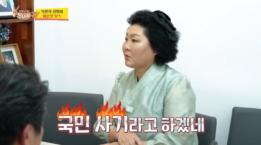 사진 = KBS2 '사장님 귀는 당나귀 귀'